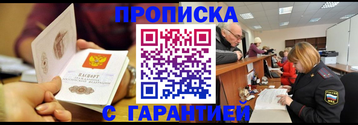 временная регистрация надежно в Мурино